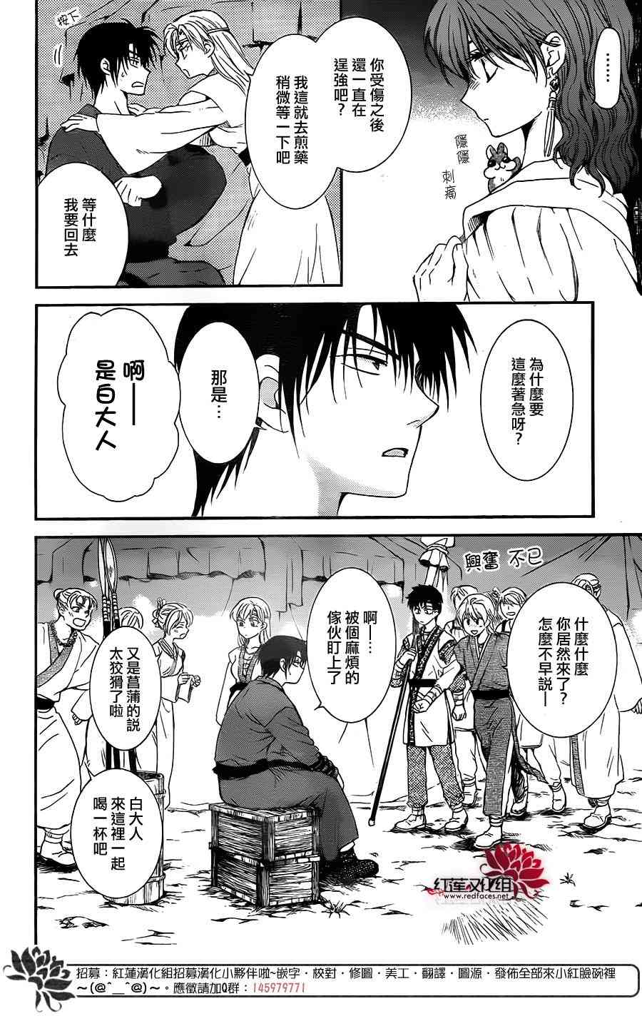 拂晓的尤娜苏芳最后结局漫画,第151话5图
