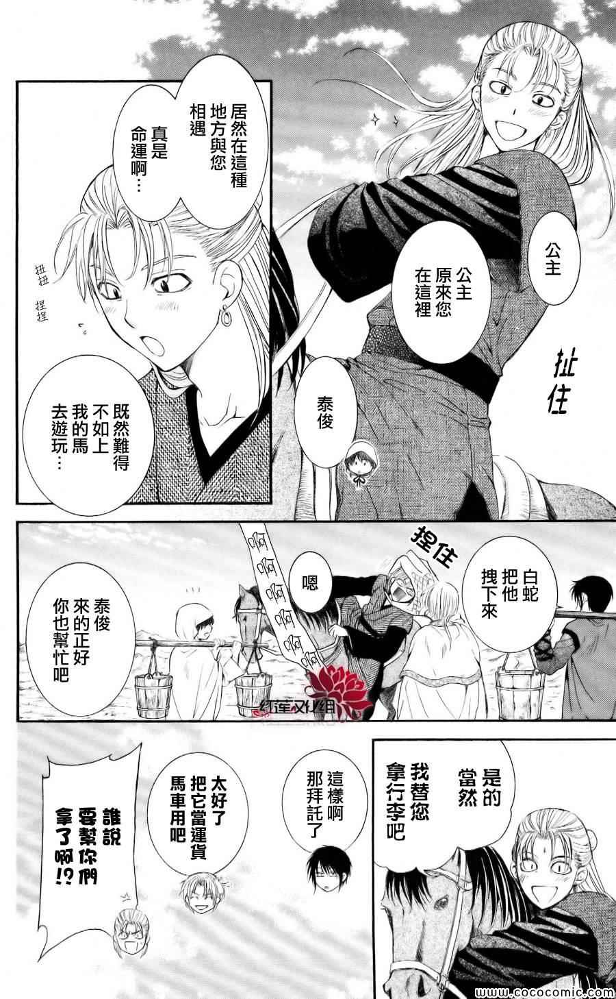 拂晓的尤娜最后结局漫画,第58话4图