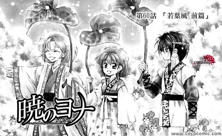 拂晓的尤娜第二季漫画漫画,第60话5图