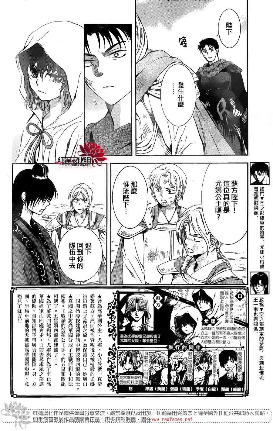 拂晓的尤娜壁纸漫画,第141话2图