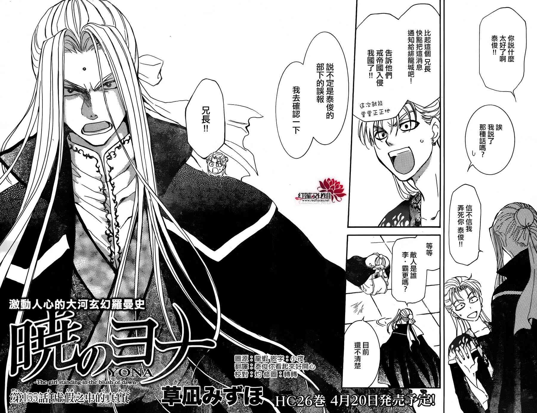 拂晓的尤娜动漫免费观看漫画,第155话4图