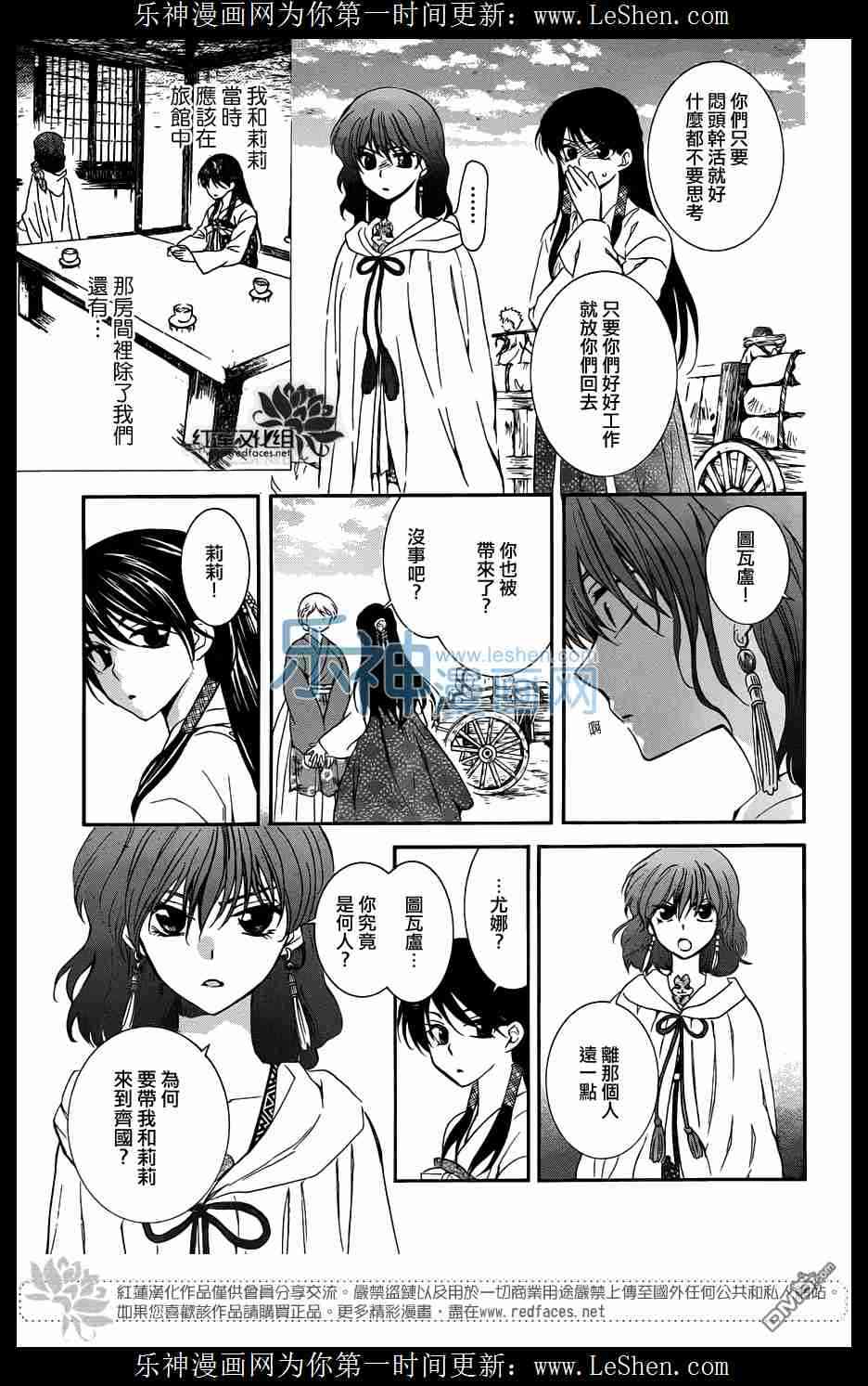 拂晓的尤娜日文漫画,第112话5图