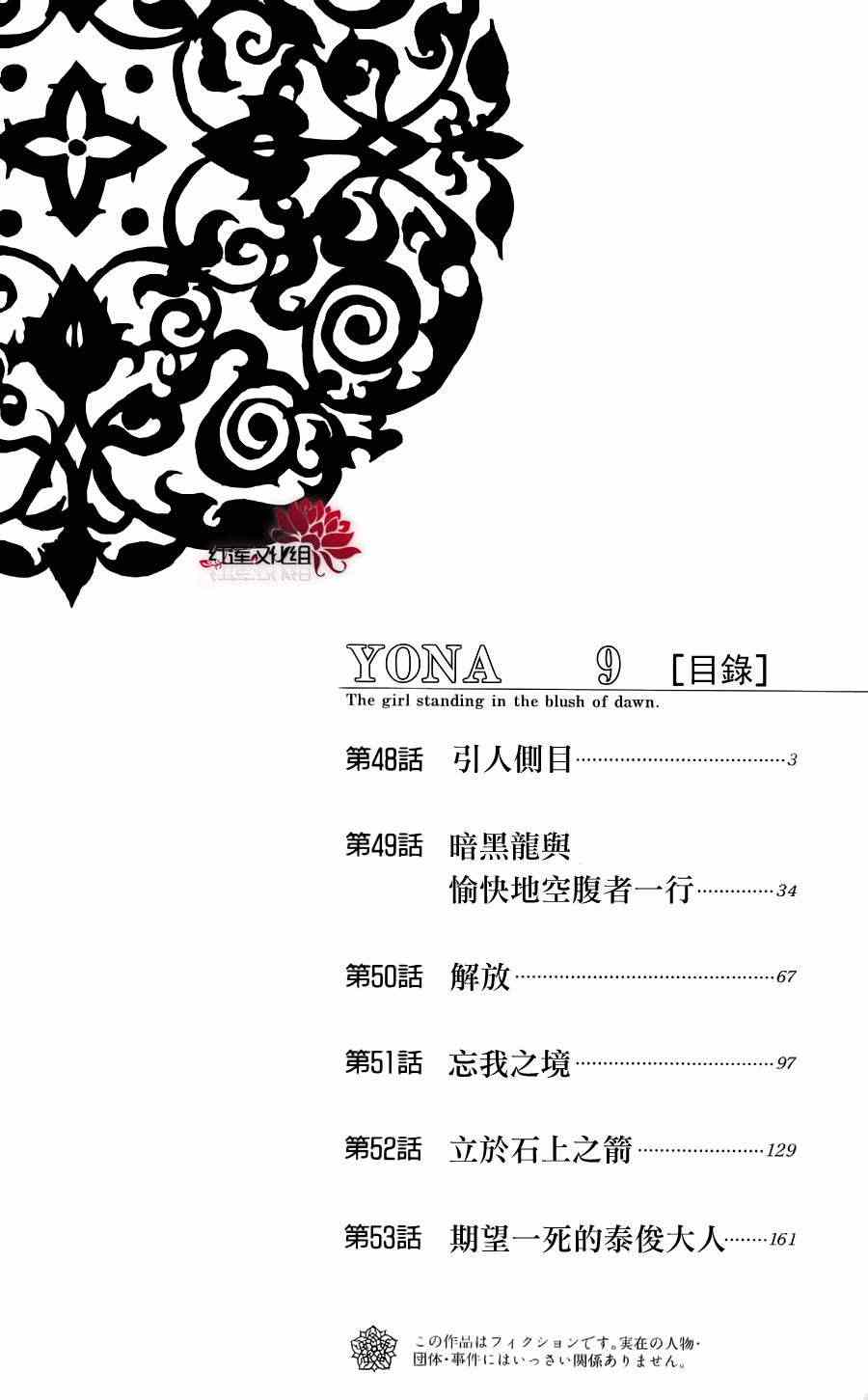 拂晓的尤娜第二季漫画漫画,第48话2图