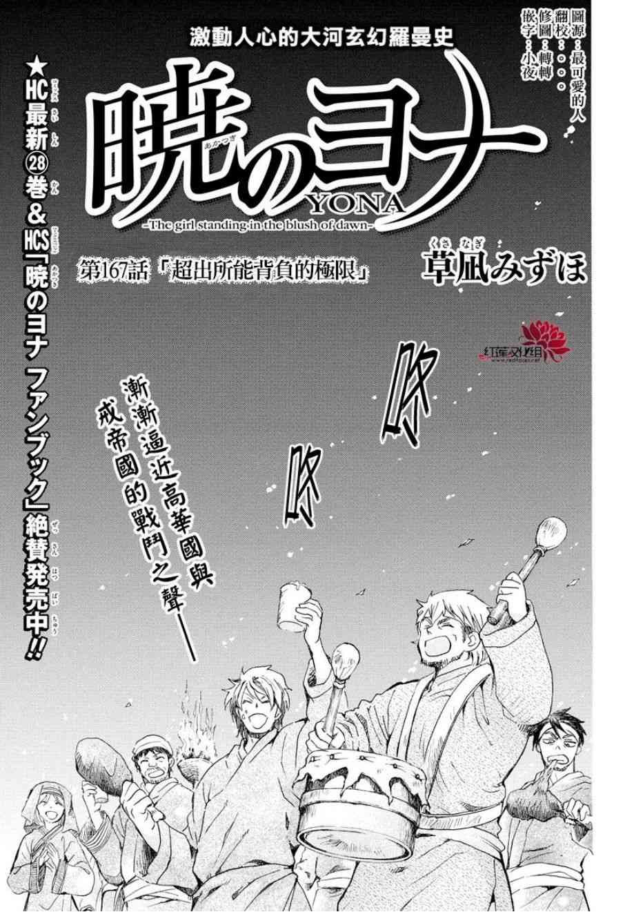 拂晓的尤娜简介漫画,第167话1图