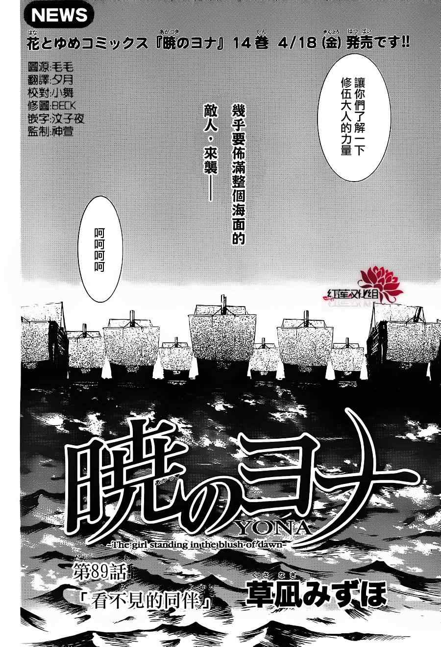 拂晓的尤娜第二季官网pv漫画,第89话2图