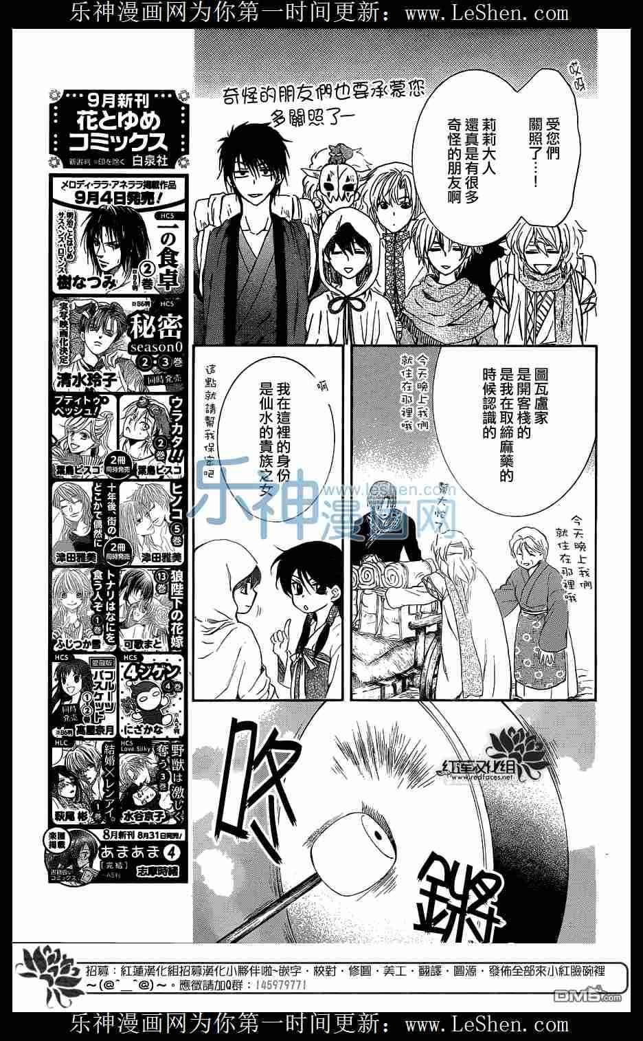 拂晓的尤娜日文漫画,第111话5图