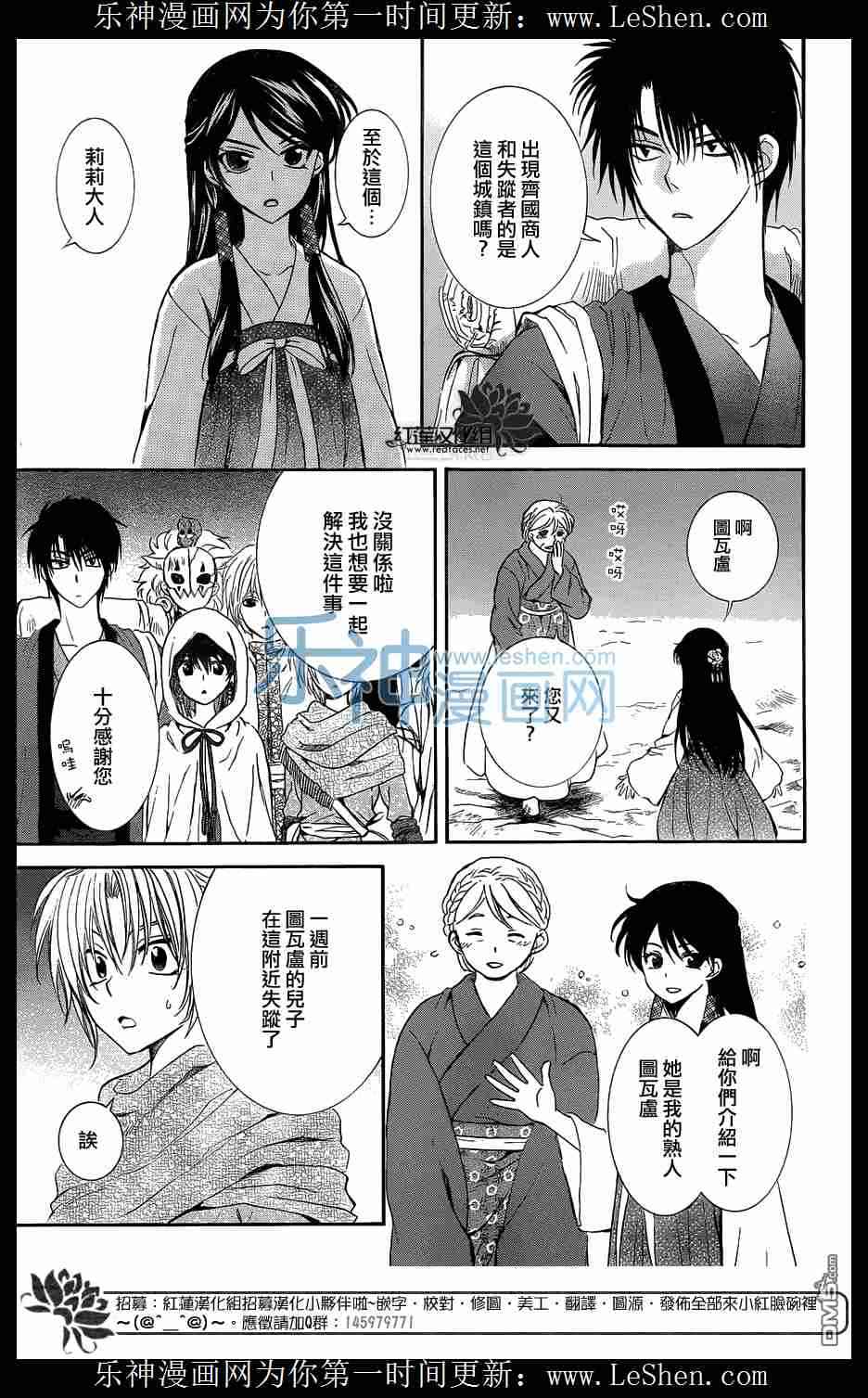 拂晓的尤娜日文漫画,第111话3图