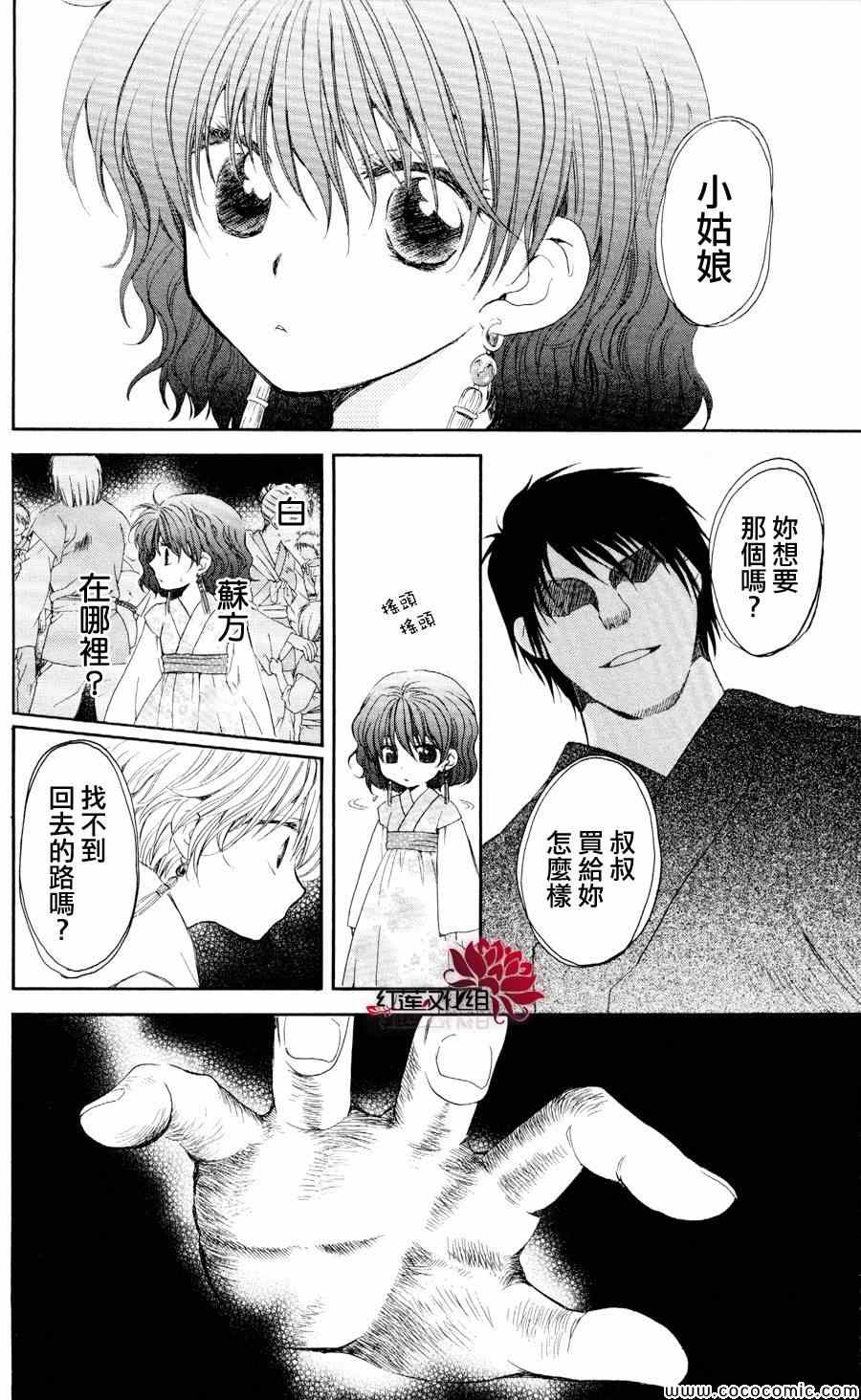 拂晓的尤娜最后结局漫画,第61话2图