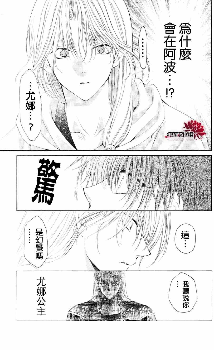 拂晓的尤娜第二季什么时候出漫画,第39话5图
