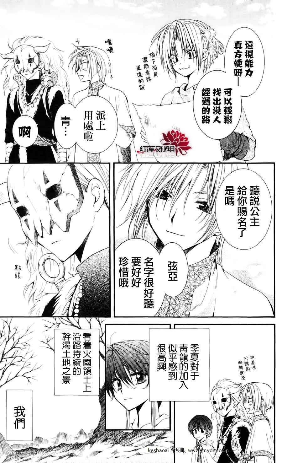 拂晓的尤娜最后结局漫画,第26话5图