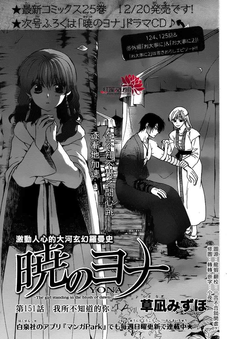 拂晓的尤娜苏芳最后结局漫画,第151话2图