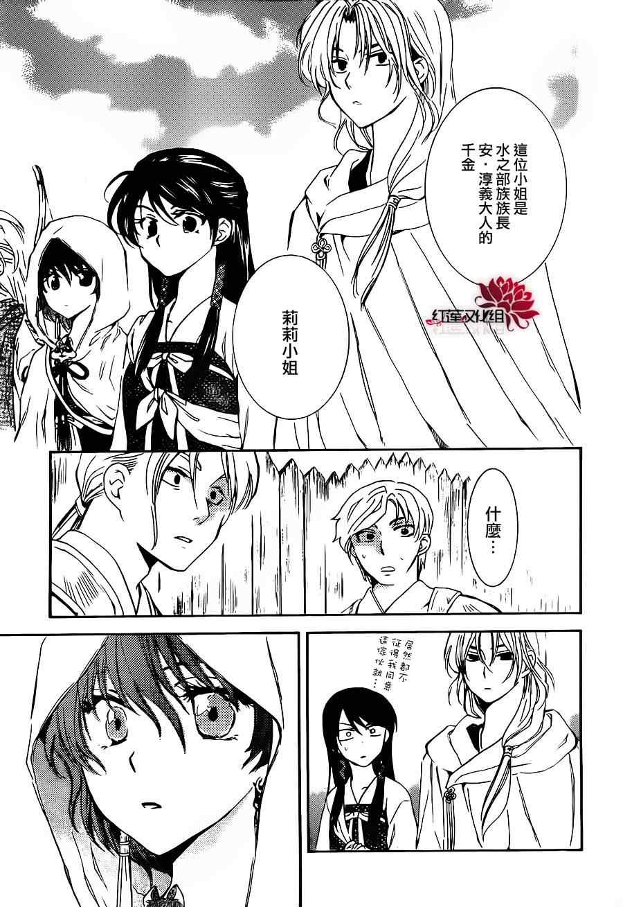 拂晓的尤娜第二季官网pv漫画,第89话5图