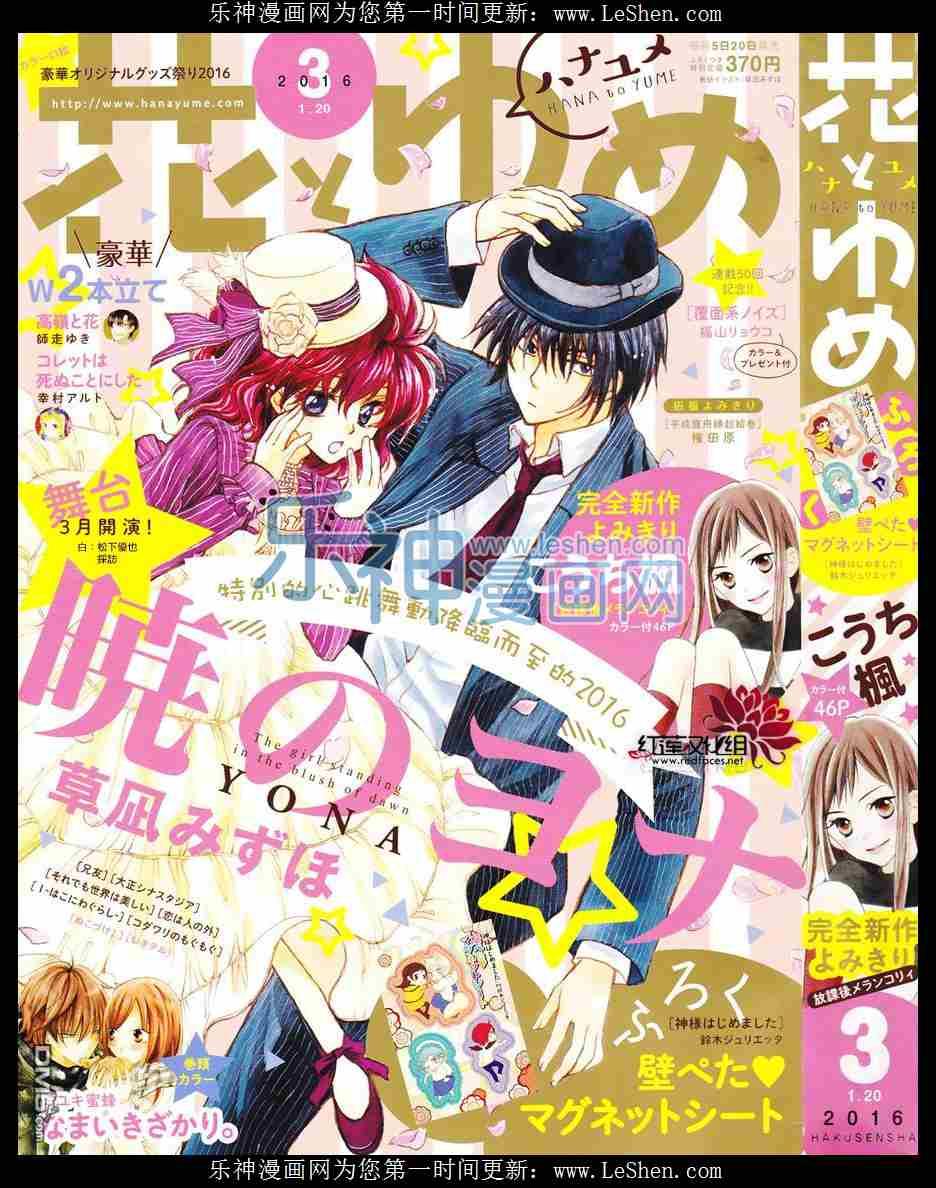 拂晓的尤娜第二季什么时候出漫画,第117话1图