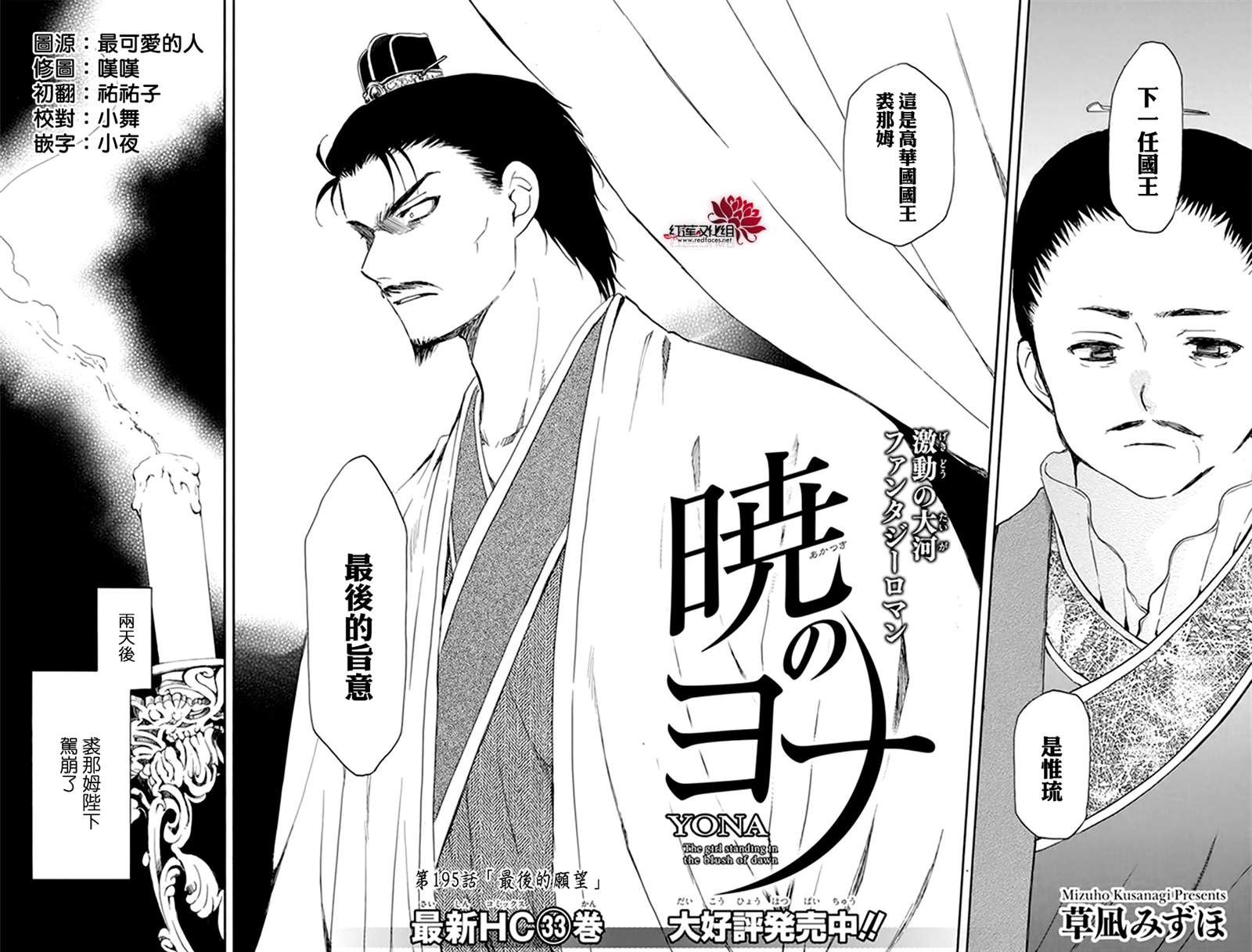拂晓的尤娜第二季漫画漫画,第195话 最后的愿望4图
