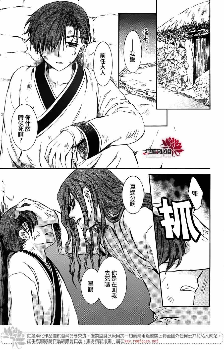 拂晓的尤娜最后结局漫画,绿龙篇3图