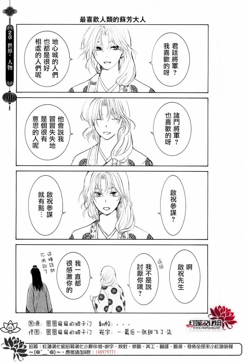 拂晓的尤娜第一个龙是谁漫画,FAN BOOK 21图