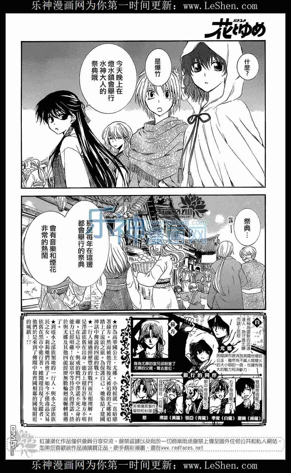 拂晓的尤娜日文漫画,第111话2图