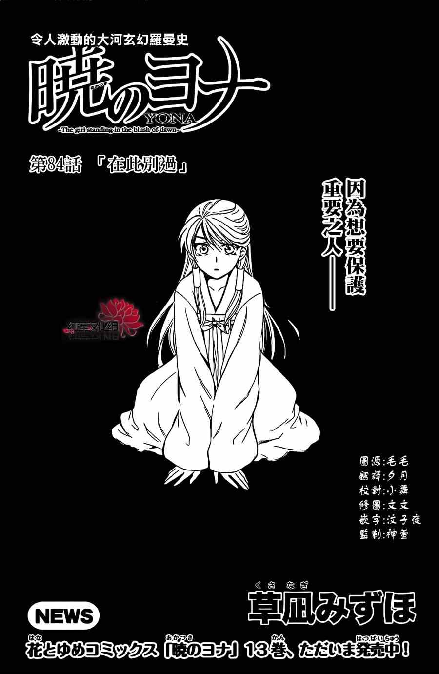 拂晓的尤娜第二季什么时候出漫画,第84话1图