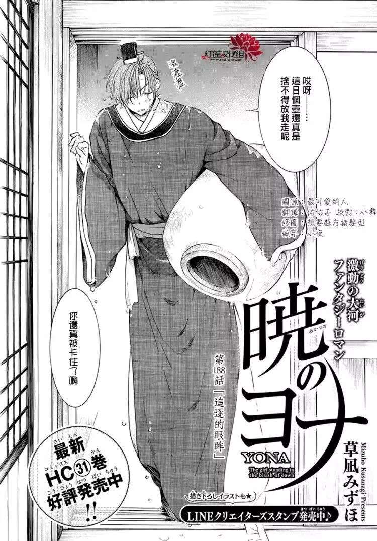 拂晓的尤娜在线观看樱花动漫漫画,第188话 追逐的眼眸2图