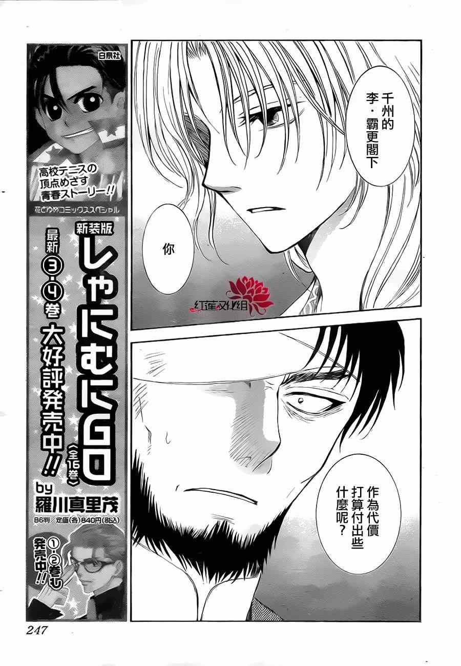 拂晓的尤娜漫画免费阅读下拉式漫画,第75话4图