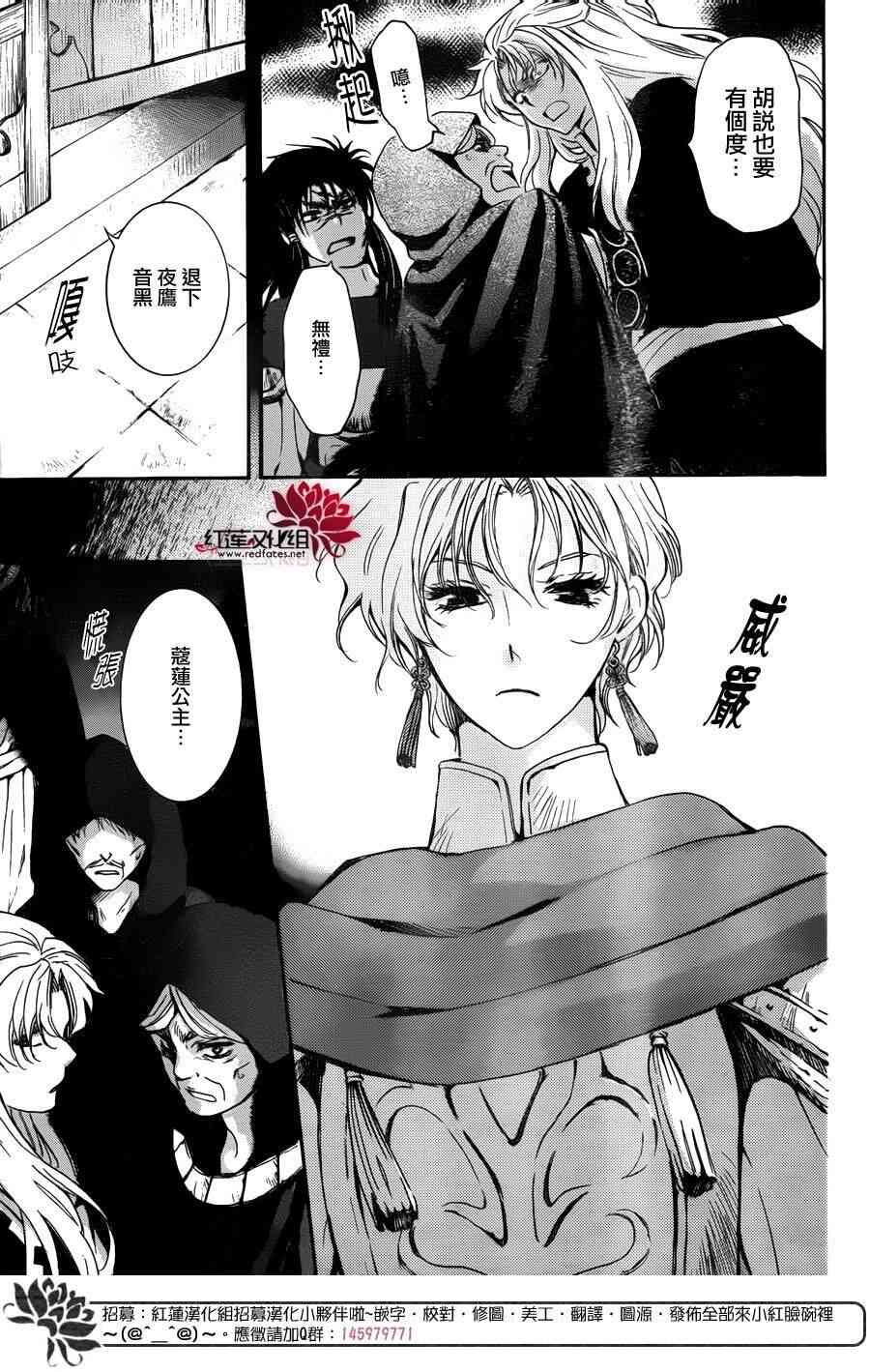 拂晓的尤娜简介漫画,第142话5图