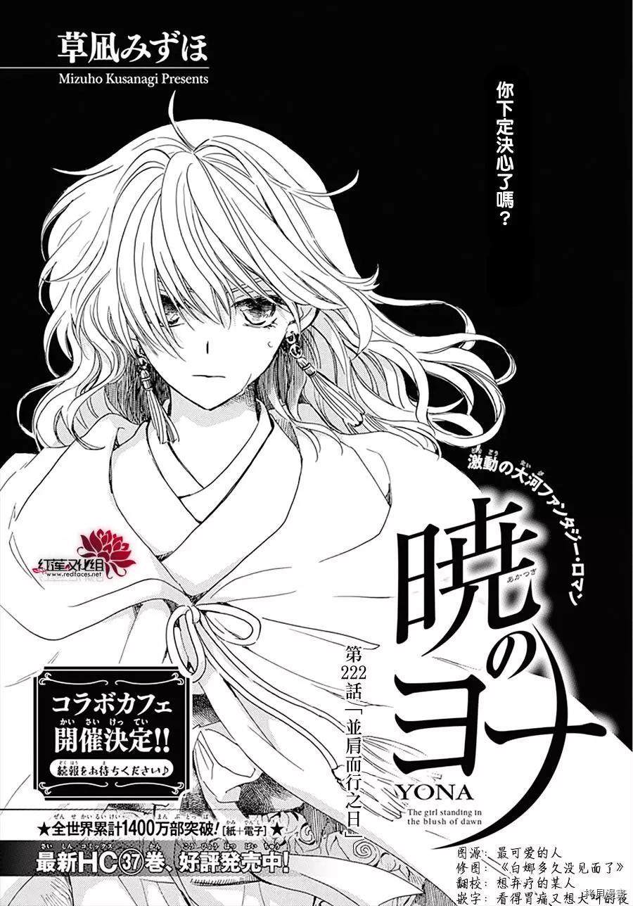 拂晓的尤娜第二季漫画漫画,第222话2图