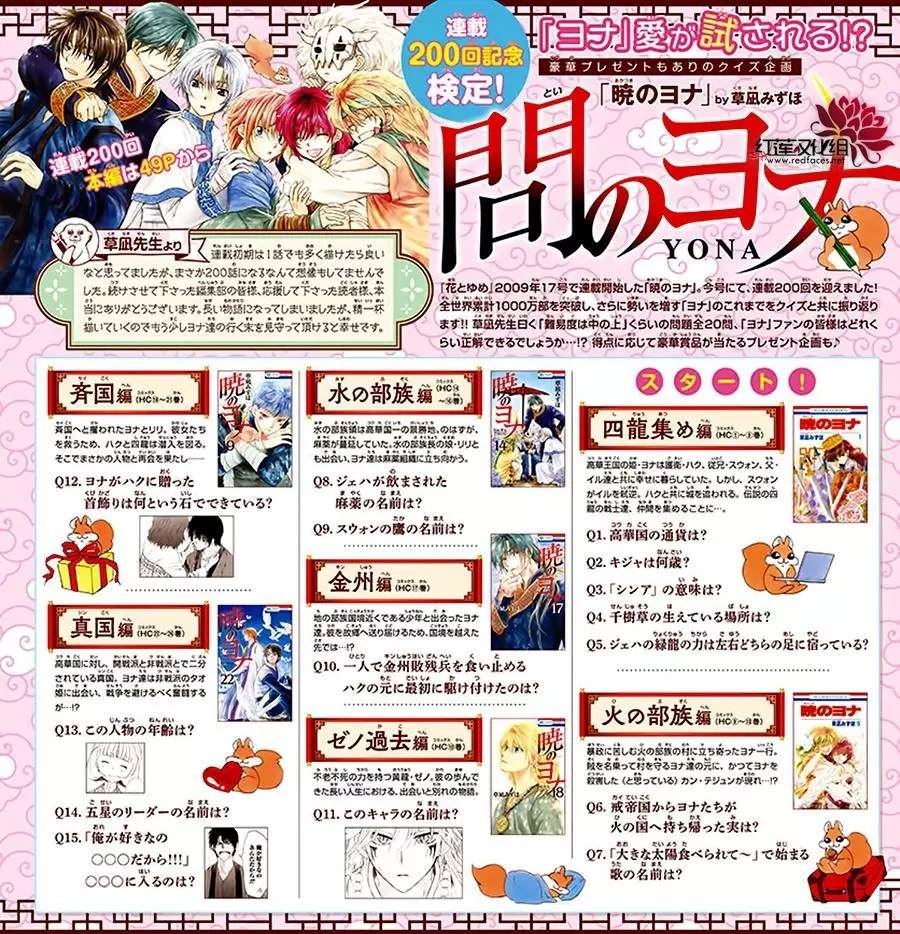 拂晓的尤娜最后结局漫画,第200话2图