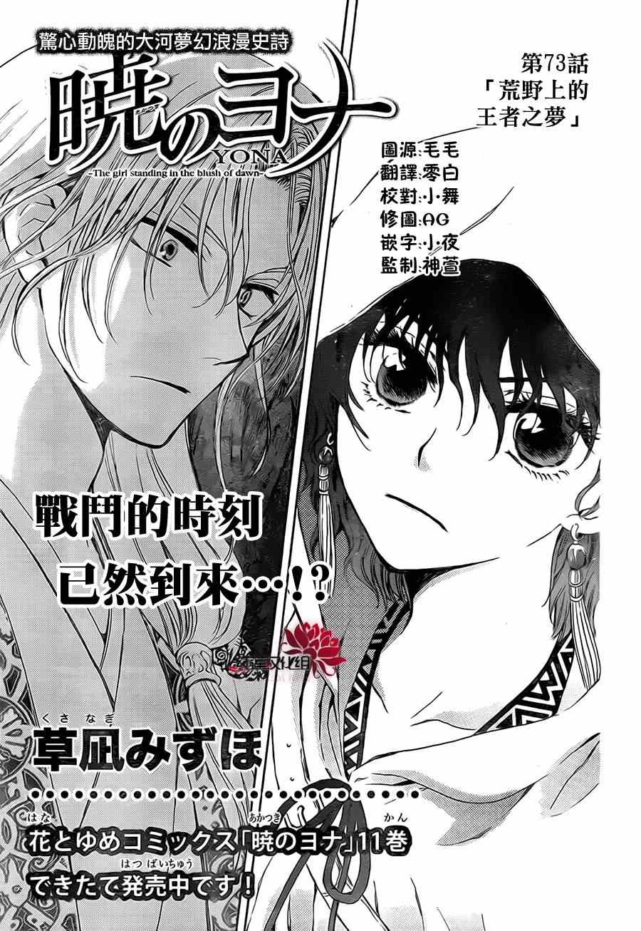 拂晓的尤娜第二季什么时候出漫画,第73话1图