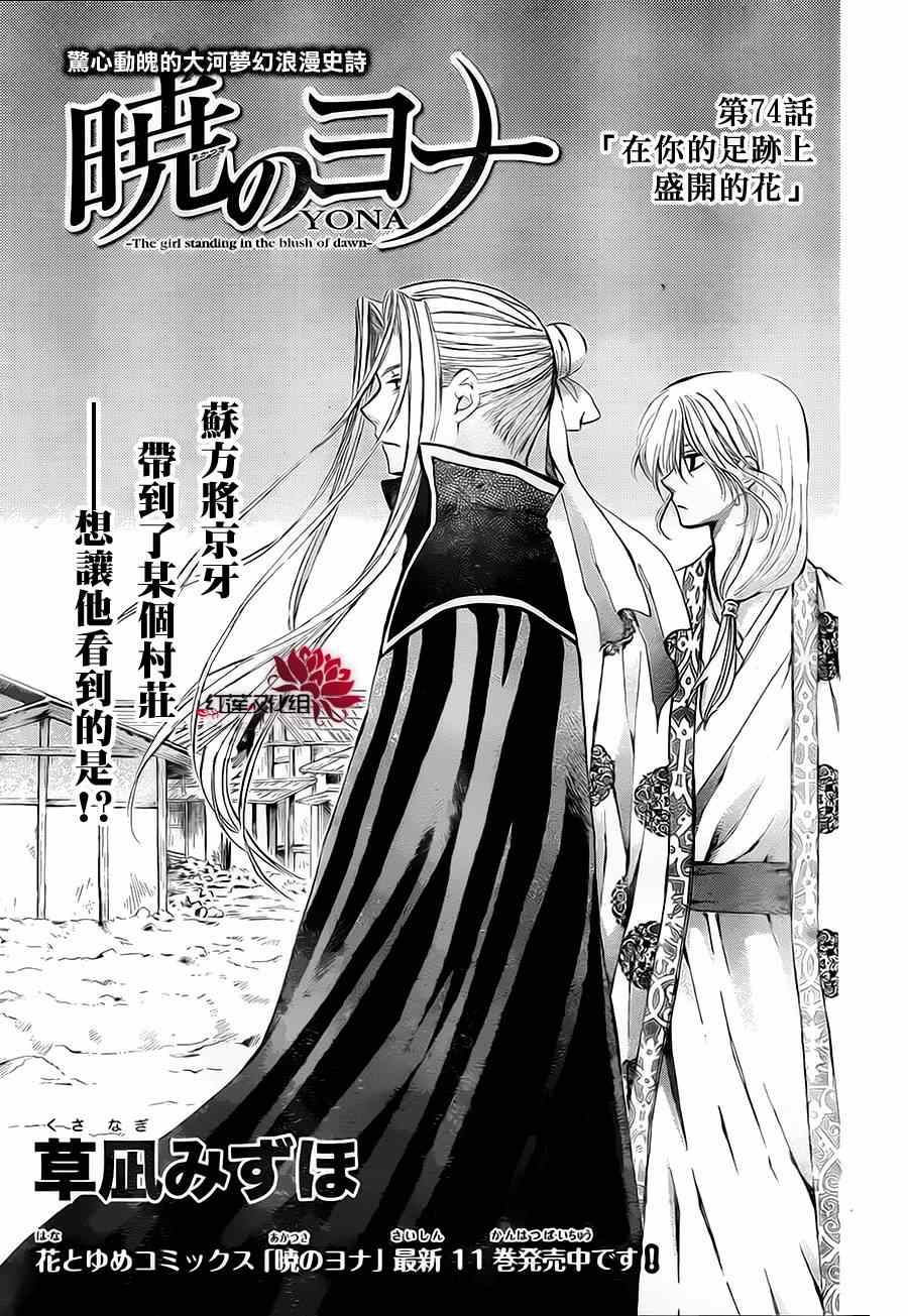 拂晓的尤娜壁纸漫画,第74话1图