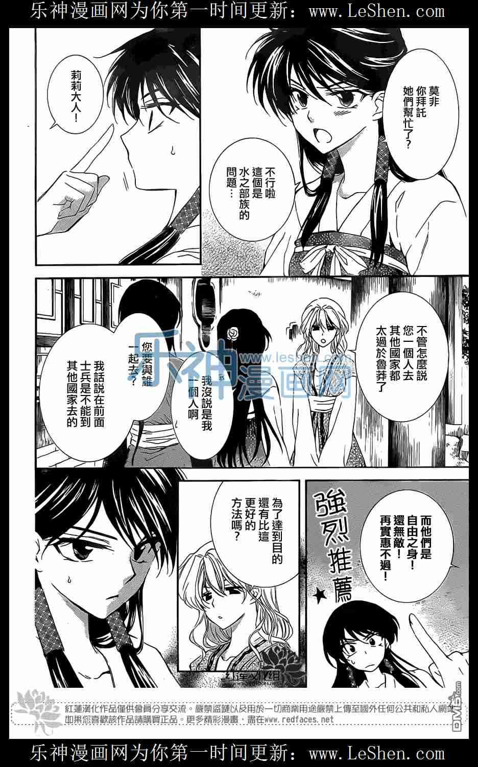 拂晓的尤娜漫画结局漫画,第110话4图