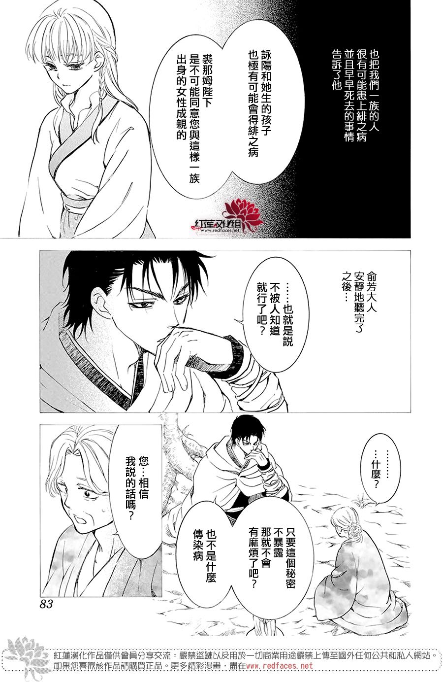 拂晓的尤娜最后结局漫画,第192话 神的声音所回响之城5图