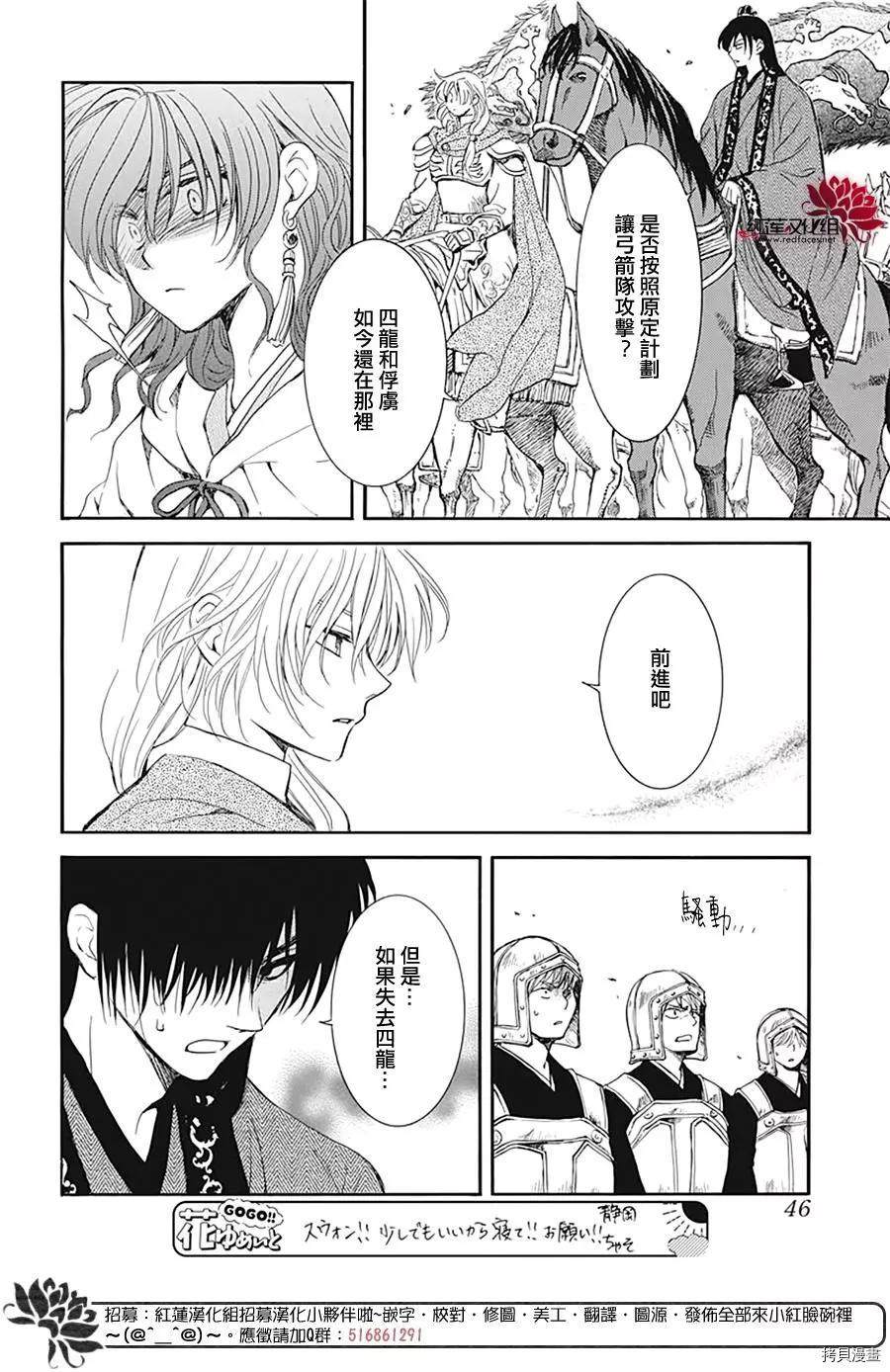 拂晓的尤娜第二季什么时候出漫画,第221话5图