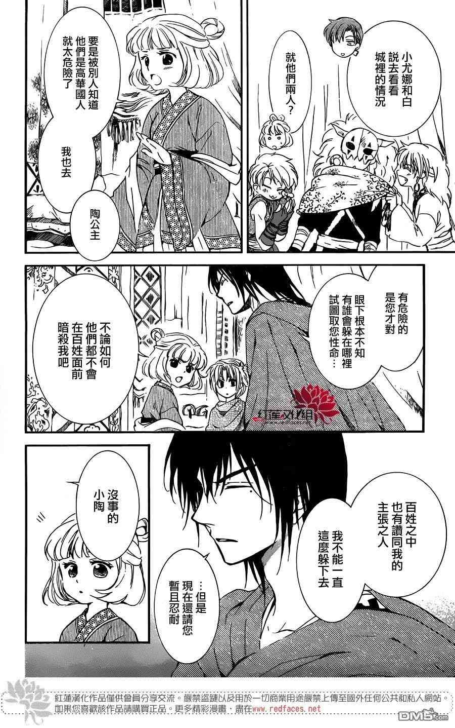 拂晓的尤娜最后结局漫画,第131话4图