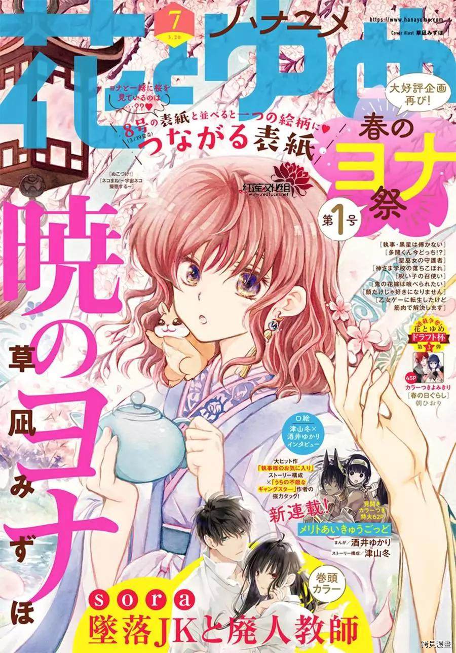 拂晓的尤娜第二季什么时候出漫画,第221话1图