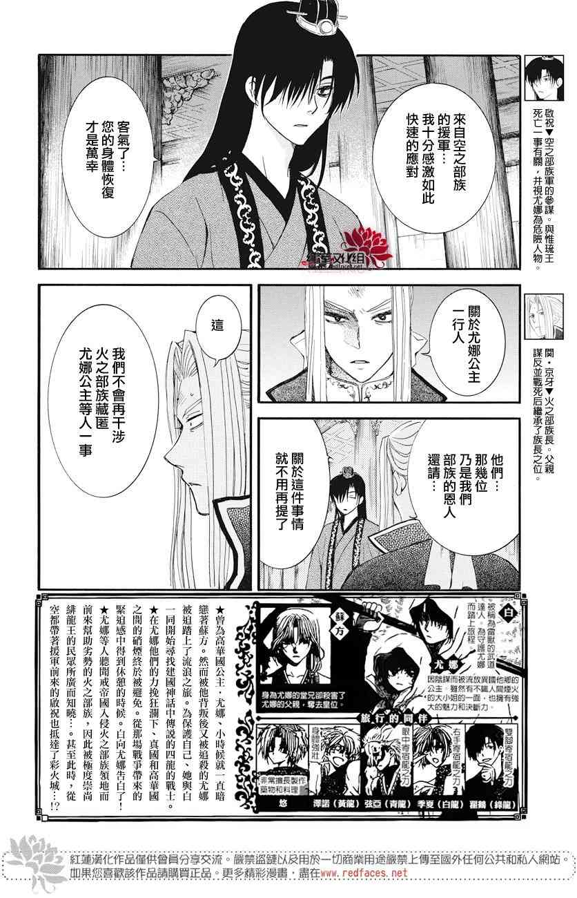 拂晓的尤娜第一季完整版漫画,第163话2图