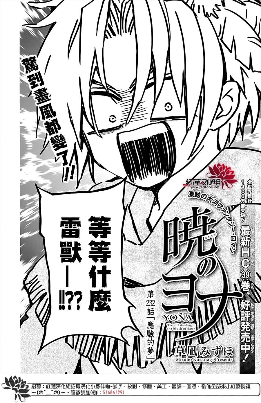 拂晓的尤娜简介漫画,第232话2图