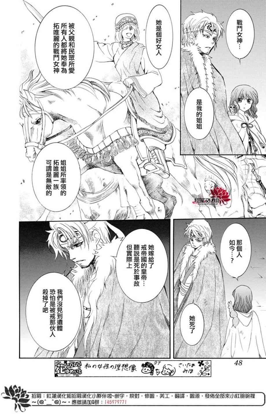 拂晓的尤娜简介漫画,第167话4图