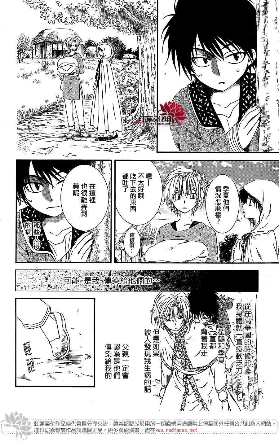 拂晓的尤娜第二季什么时候出漫画,第99话3图