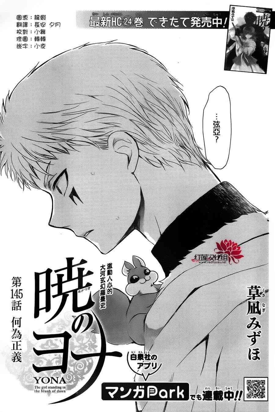 拂晓的尤娜白漫画,第145话2图