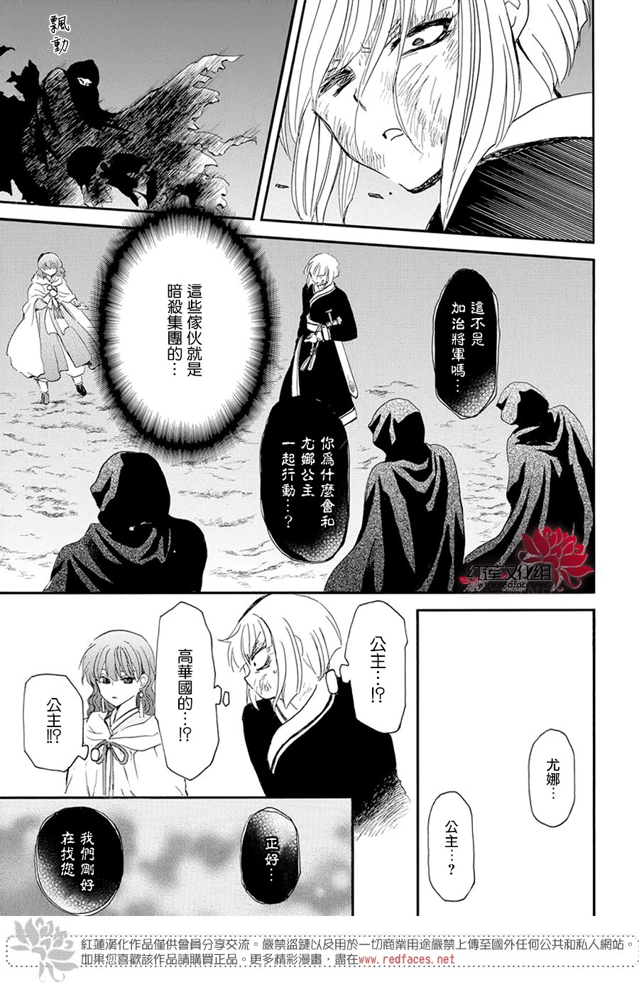 拂晓的尤娜最后结局漫画,第238话3图