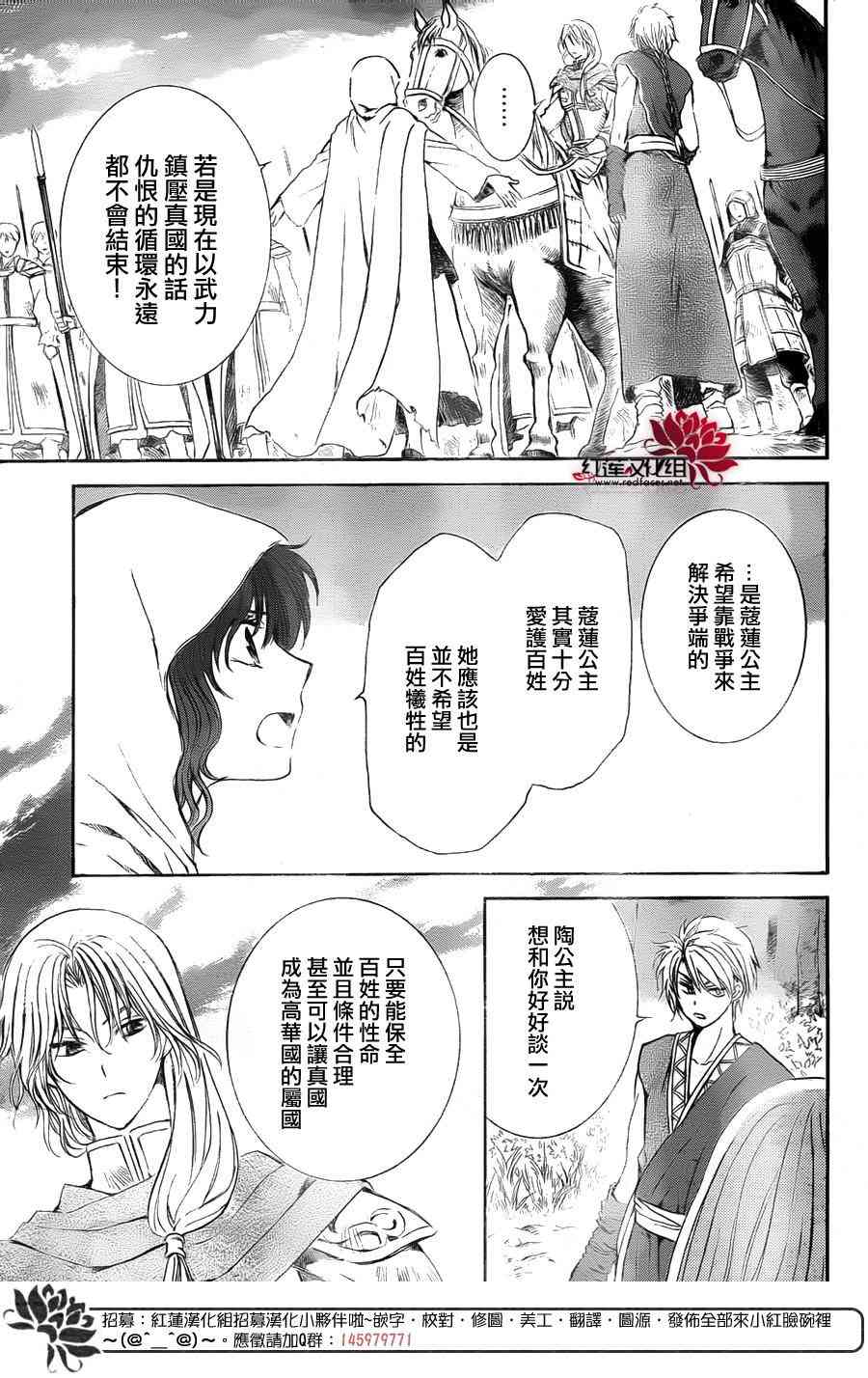 拂晓的尤娜壁纸漫画,第141话5图