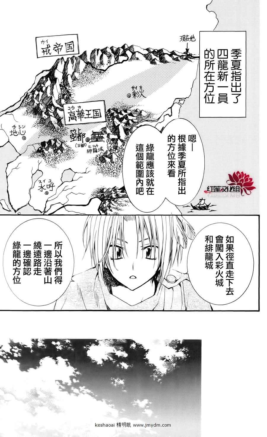 拂晓的尤娜最后结局漫画,第26话3图