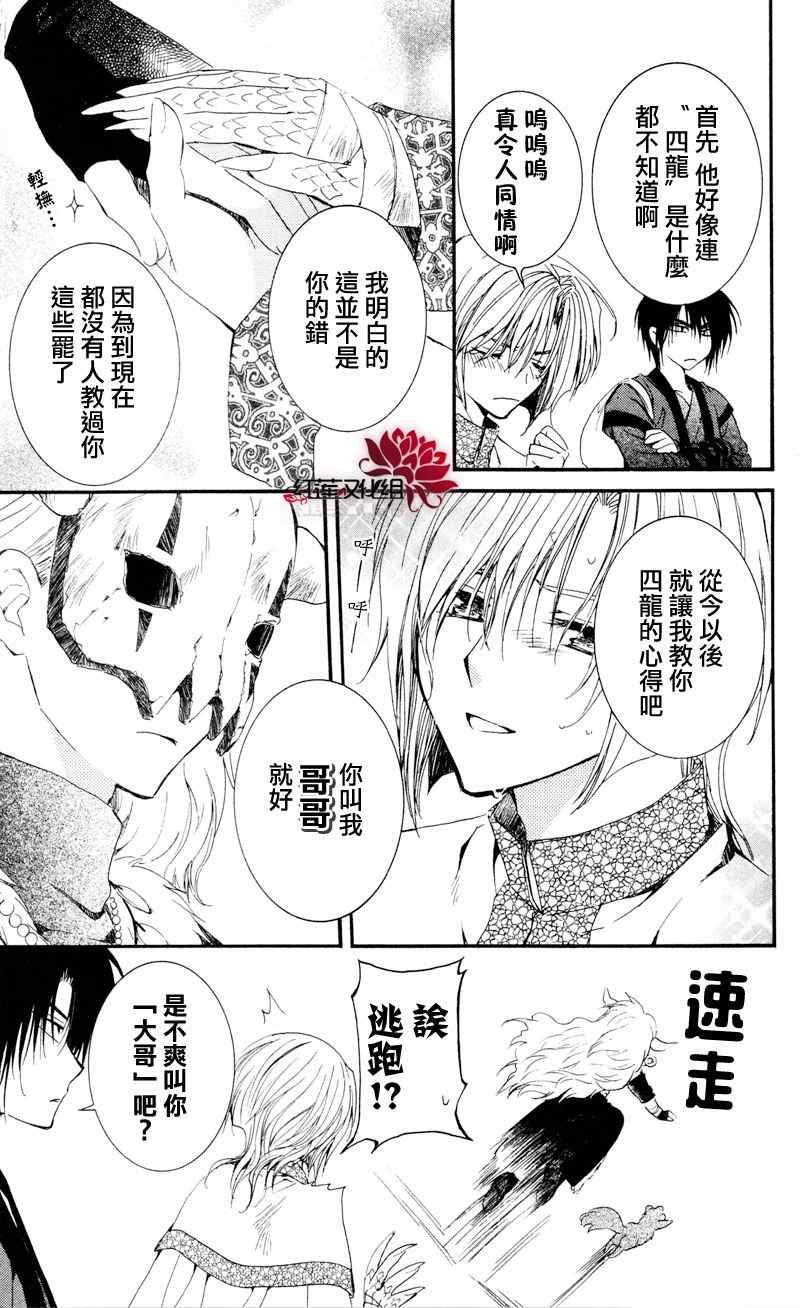 拂晓的尤娜找到的第一个龙漫画,第25话5图