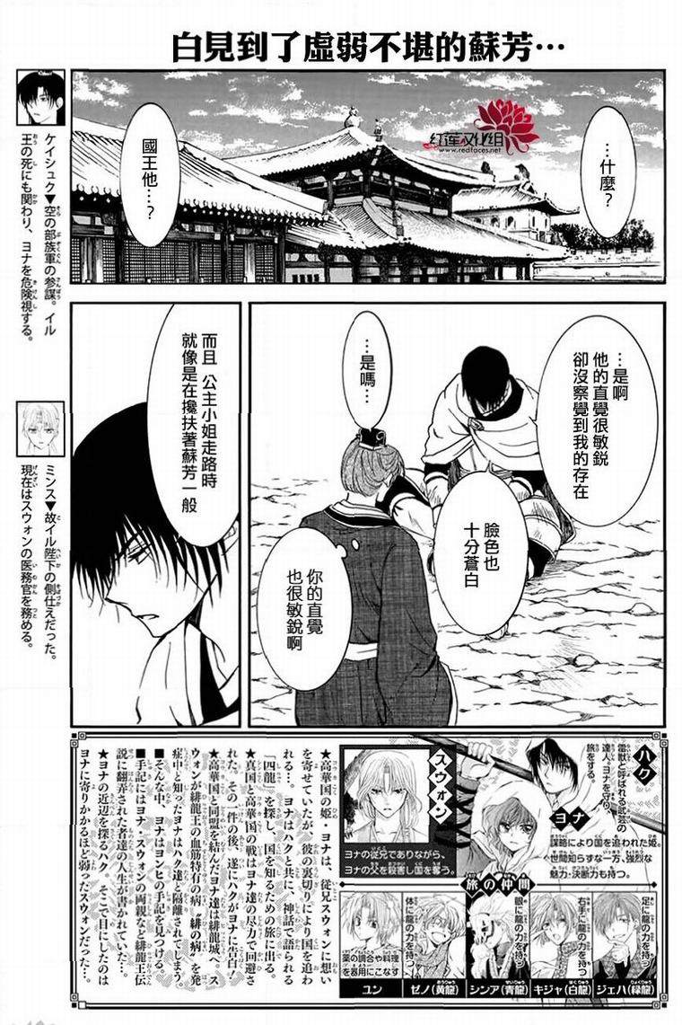 拂晓的尤娜第二季什么时候出漫画,第201话2图