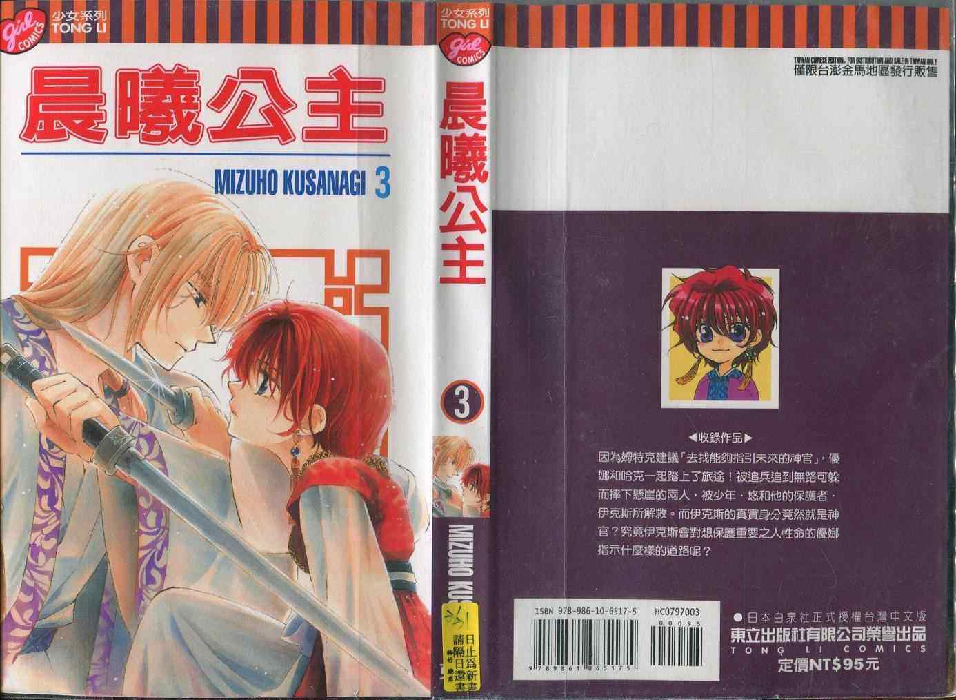 拂晓的尤娜漫画全集免费阅读下拉式漫画,第3卷1图