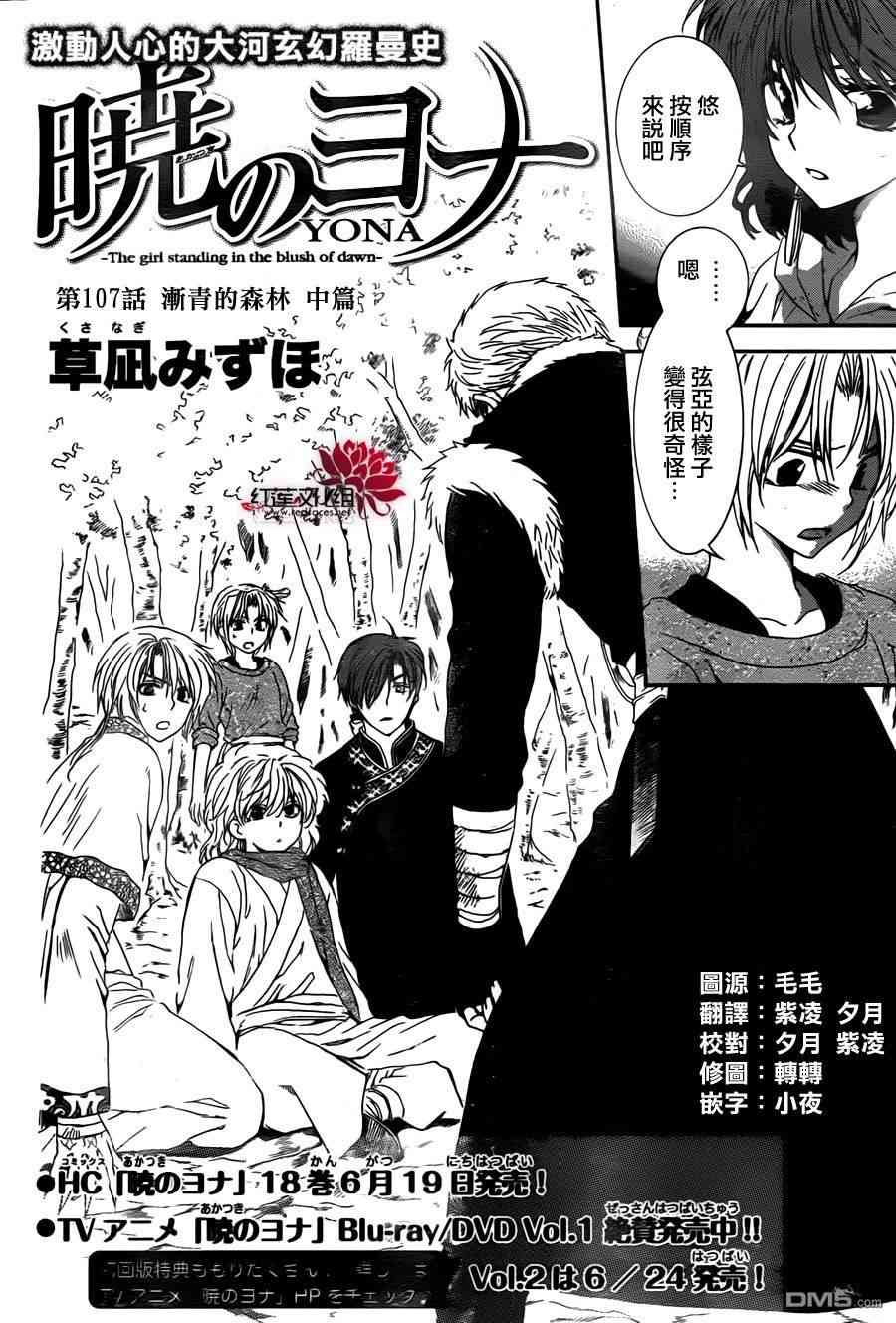 拂晓的尤娜中尤娜一行人找到的第一个龙是谁漫画,第107话2图