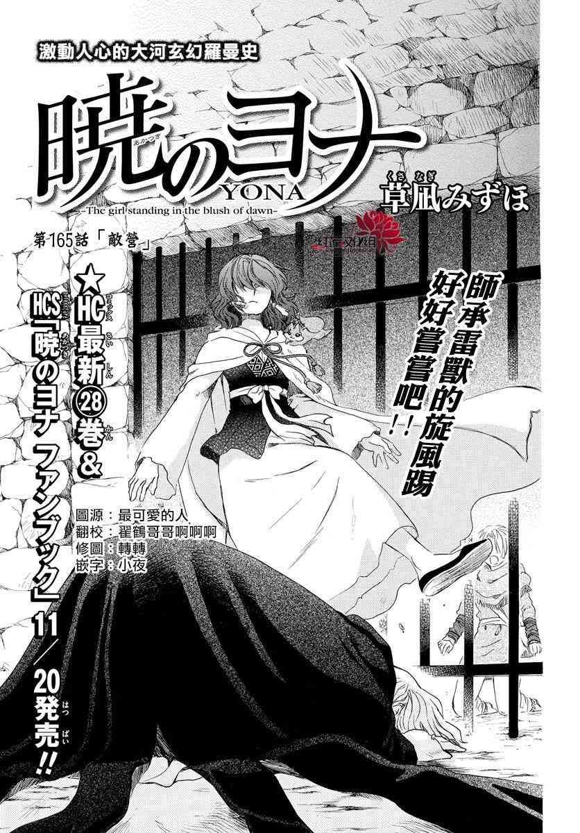 拂晓的尤娜简介漫画,第165话1图