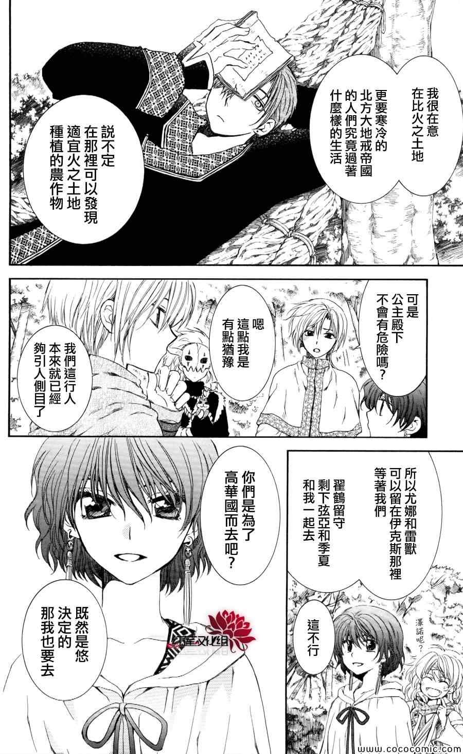 拂晓的尤娜全集免费看漫画,第63话4图