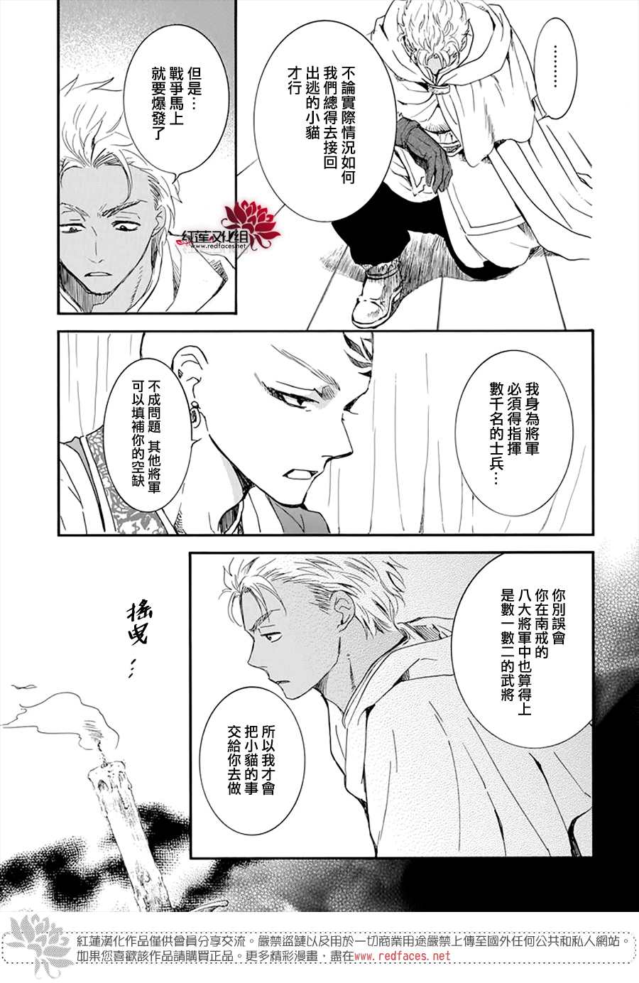拂晓的尤娜苏芳最后结局漫画,第209话5图