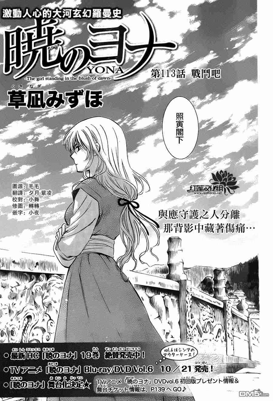 拂晓的尤娜接吻漫画,第113话2图